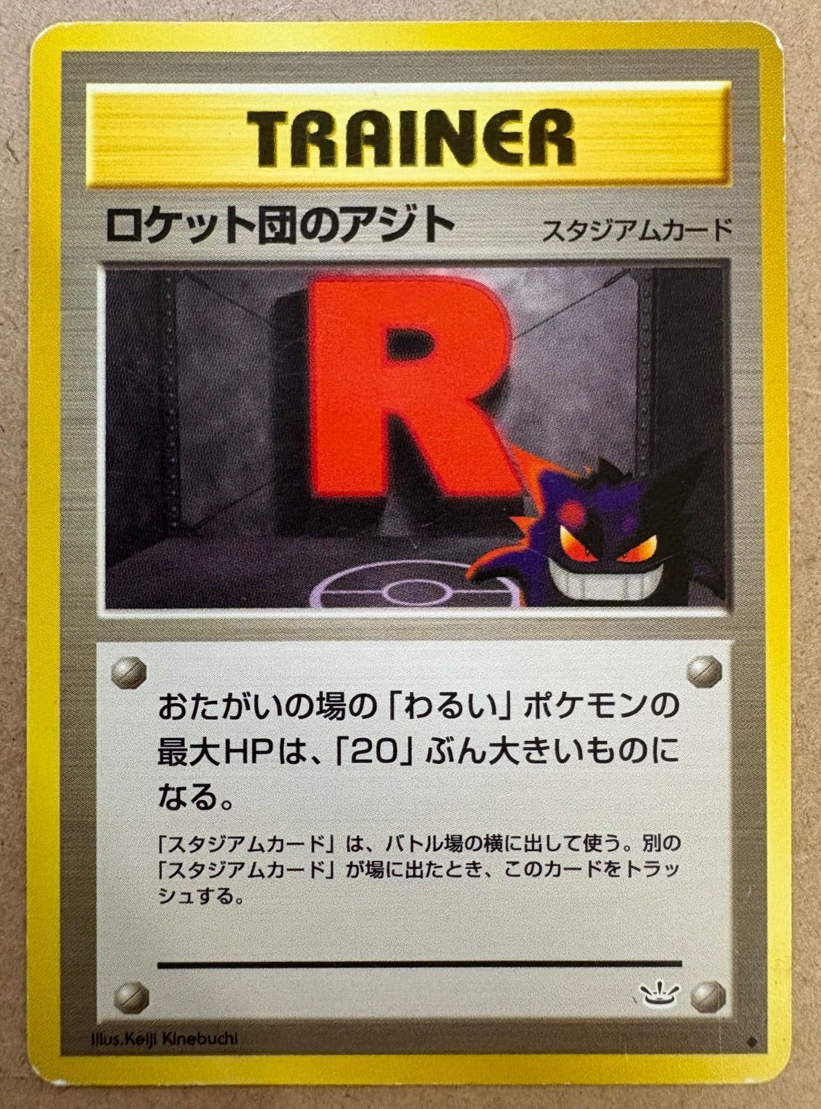 【PSA9】ロケット団のアジト(ゲンガー) 旧裏 NEO ポケモンカードゲーム Neoシリーズのロケット団のアジト(ゲンガー) ポケモンカード旧裏