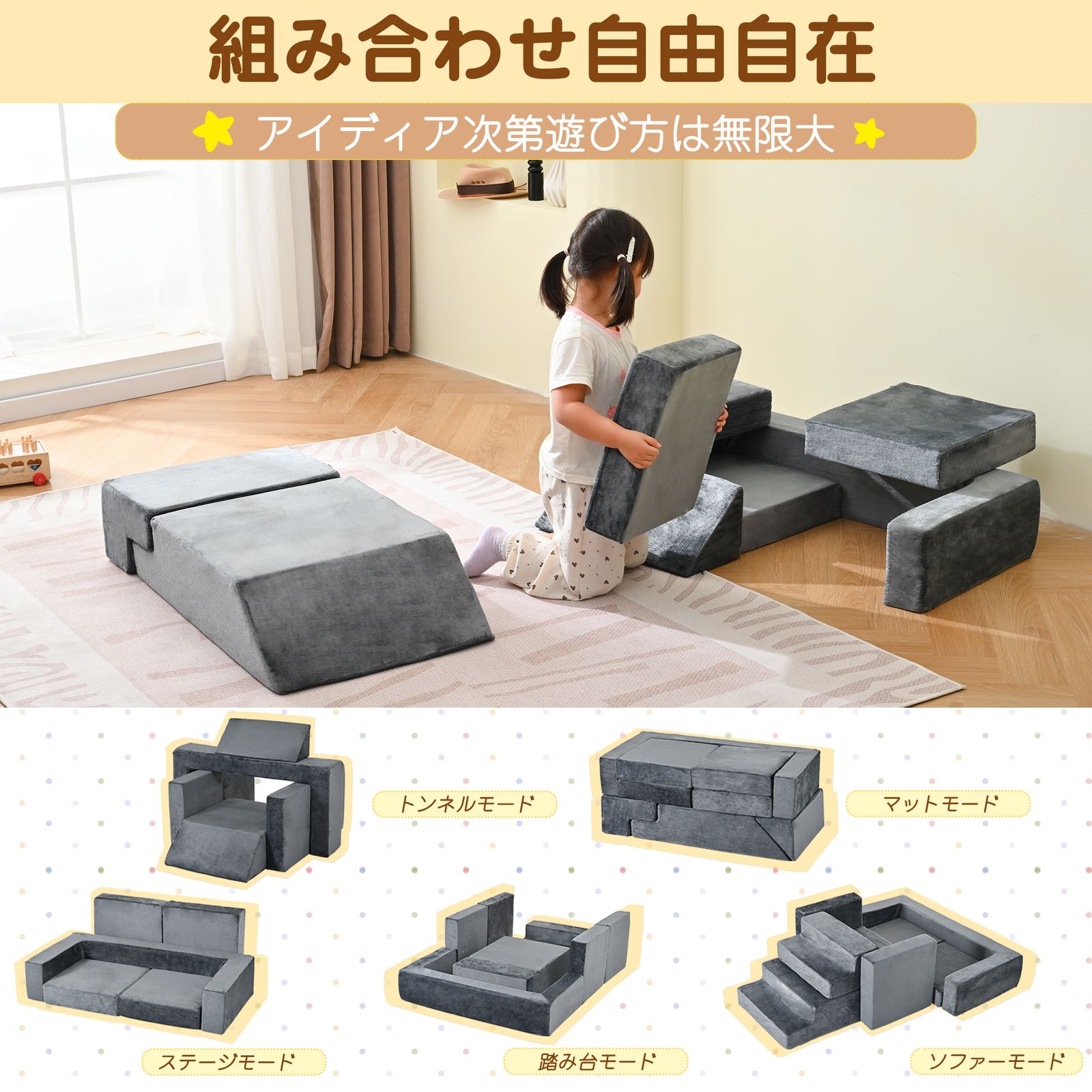 つみきソファ 子供用 キッズ 組み合わせ 洗える 組み替え 自由自在