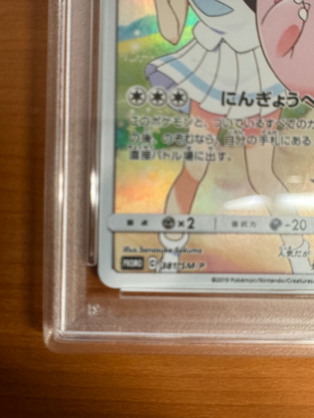 PSA10】ピッピ CHR 381/SM-P ポケモンカード プロモ PROMO