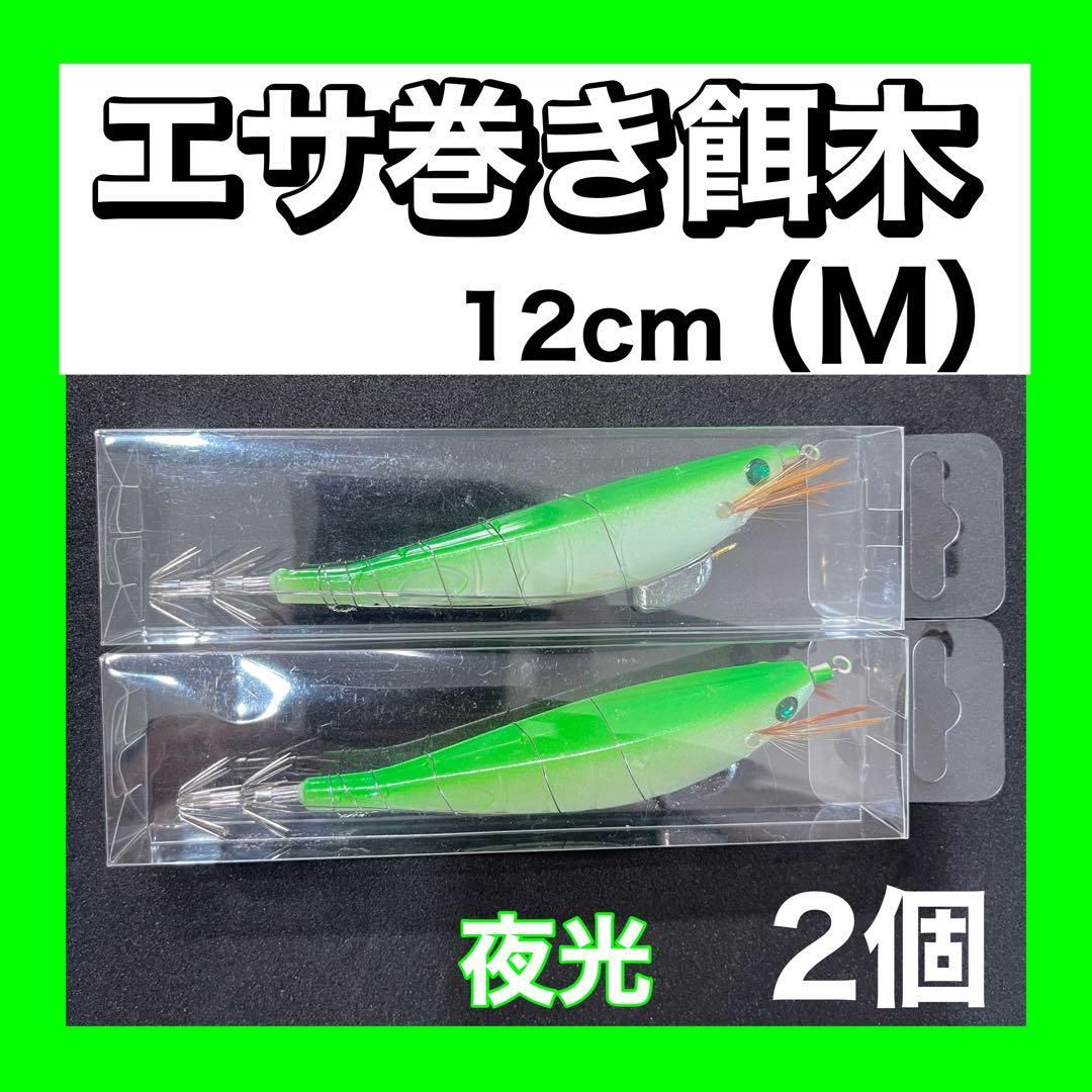 エサ巻きエギ 夜光 餌木 テーラー スルメイカ ヤリイカ ヨーズリ ヤマシタ - メルカリ 949円