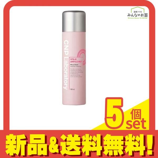 CNP ビタミスト(ビタBアンプルミスト) 100mL 5個セット まとめ売り