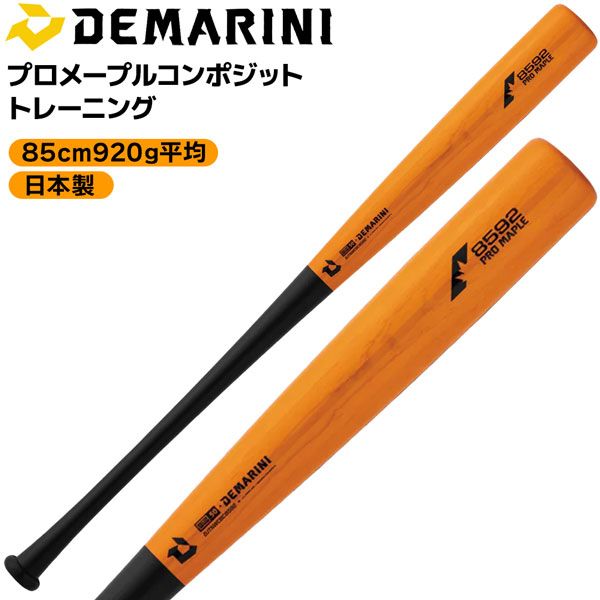 ディマリニ DeMARINI トレーニングバット 練習用 プロメープル