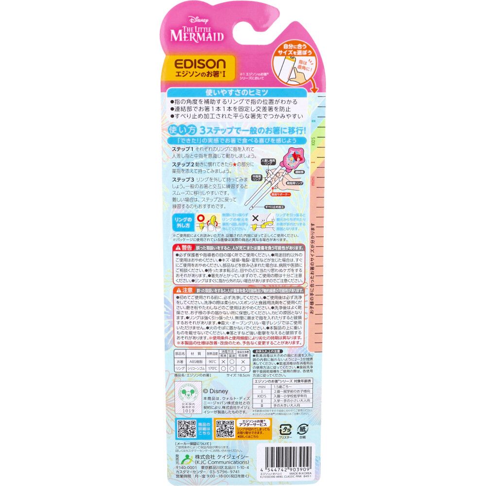 エジソンのお箸 1 右手用 アリエル クラシック 10個セット まとめ売り