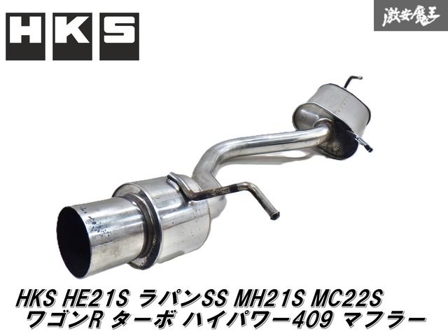 Mc22sワゴンRHKS silent Hi Power格安出品 HKS ハイパワー409 マフラー