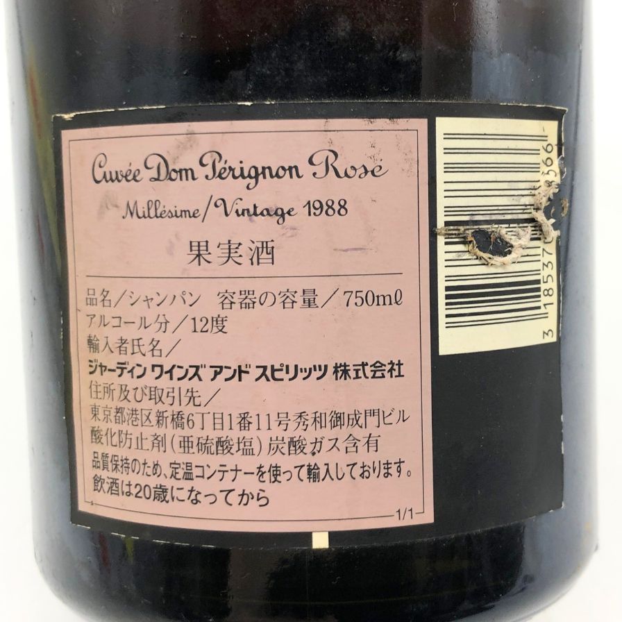 1988年 ドン・ペリニョン ロゼ ｜生まれ年ギフト