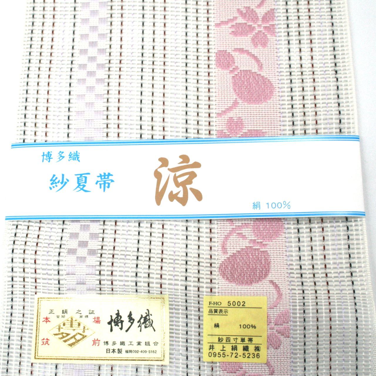 博多 半幅帯 夏 紗 正絹　本場筑前博多織 単衣 四寸単帯 半巾帯 Amazon | 博多織 半幅帯 紗 夏用 本場筑前 正絹 15547 金証紙
