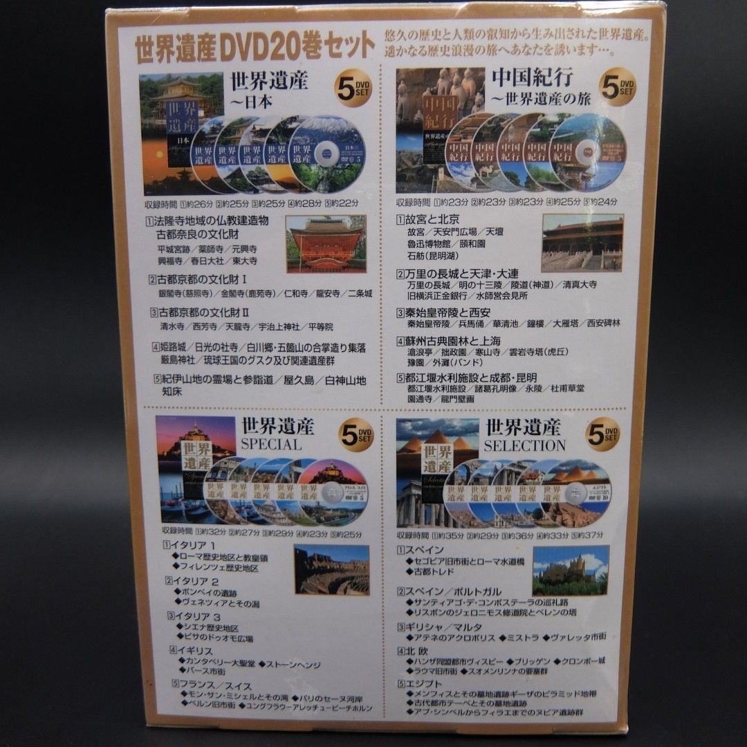 未使用】世界遺産 DVD20枚組 WHD-5PX4 - メルカリ