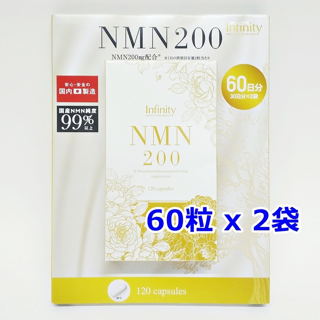 Infinity NMN 200 120粒 60日分 国内製造 60粒 x 2袋 賞味期限：2026年11月 サプリメント インフィニティー  R2405-244 - メルカリ