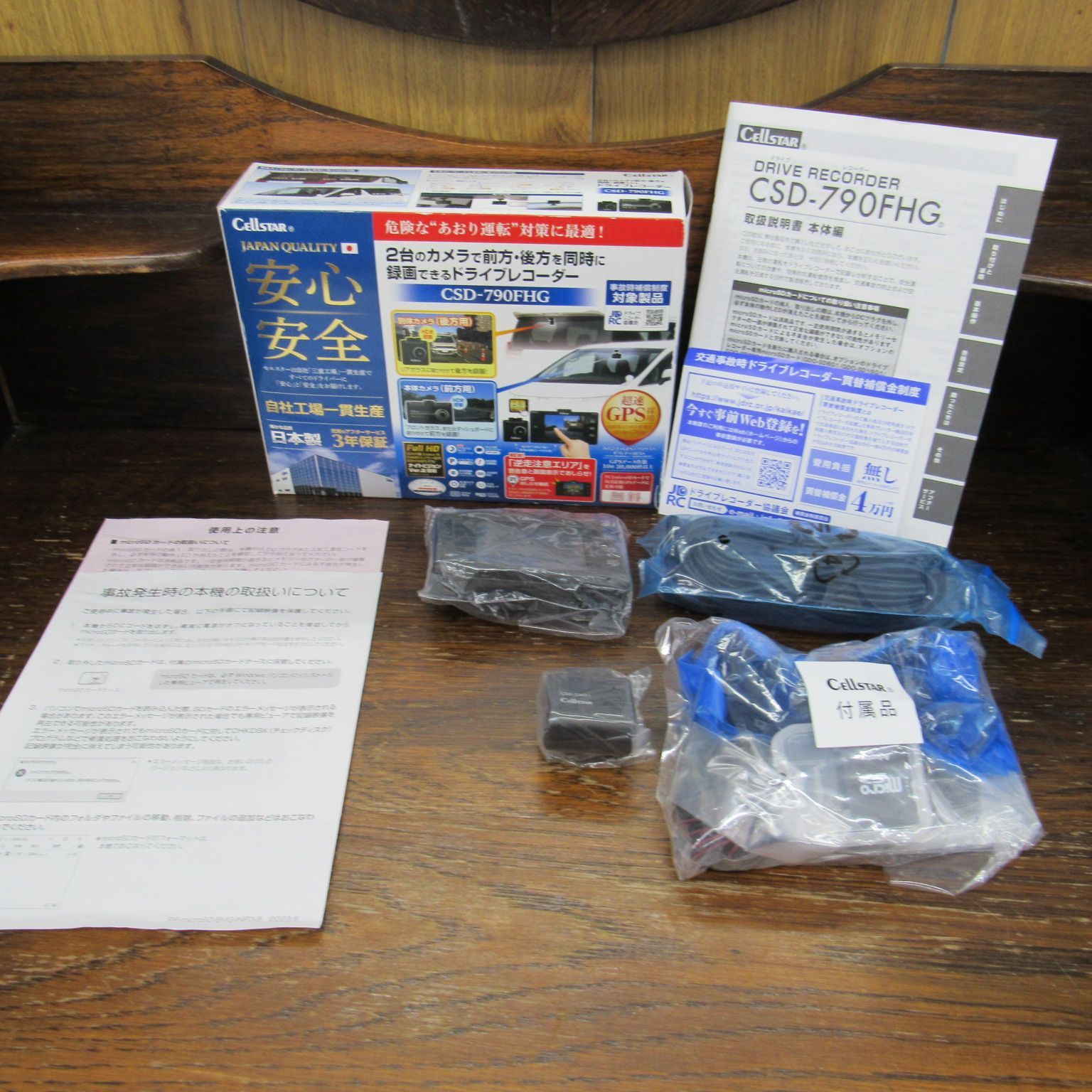 ♥品 CELLSTAR ドライブレコーダー 前方後方カメラ CSD-790FHG 日本製 エキスパート藤沢辻堂店