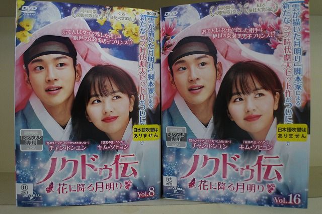 DVD ノクドゥ伝 花に降る月明り 全16巻 ※ケース無し発送 レンタル落ち Z3H426 - メルカリ テレビドラマ