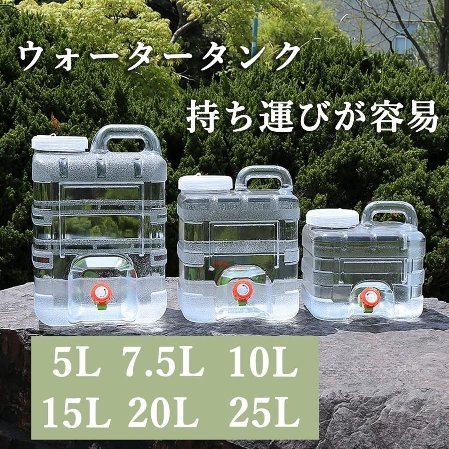 ウォータータンク 水タンク 蛇口付き 25L 様々な容量オプション ポリタンクPC安全素材 飲料水バケット避難用 車両用 大容量 旅行 登山 車 屋外  スポーツ バーベキュー アウトドア キャンプ用品 非常用 - メルカリ