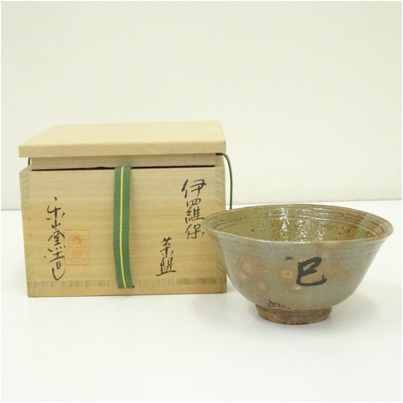 楽山窯造 清水日呂志 干支巳伊羅保茶碗（共箱） 茶道 抹茶 おしゃれ