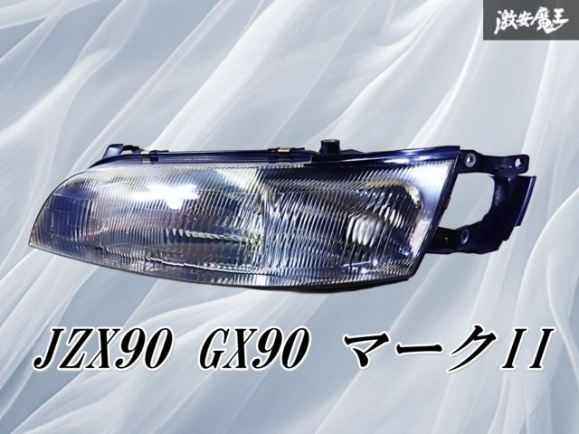 JZX90 マークⅡ 純正 ヘッドライト 右ヘッドライト KOITO ハロゲン 右側 ステー割れ有 補修前提 2025年最新Yahoo!オークション -90 マークii ヘッドライトの中古品
