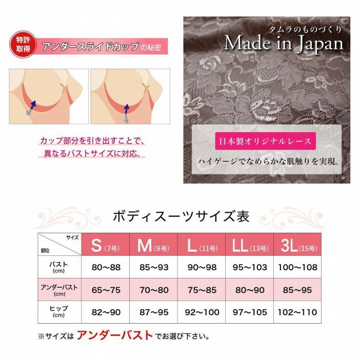 TAMURA Yauco 総レース多機能ボディスーツ TYN90 アッシュローズ L