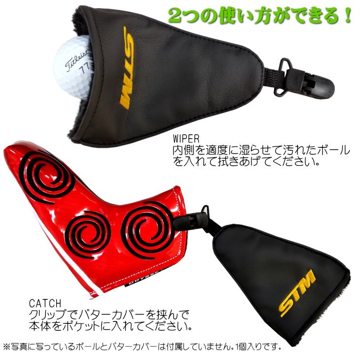 【メール便】STM キャッチ＆ワイパー CATCH ＆ WIPER 日本仕様 パターカバーキャッチャー 新品 未使用