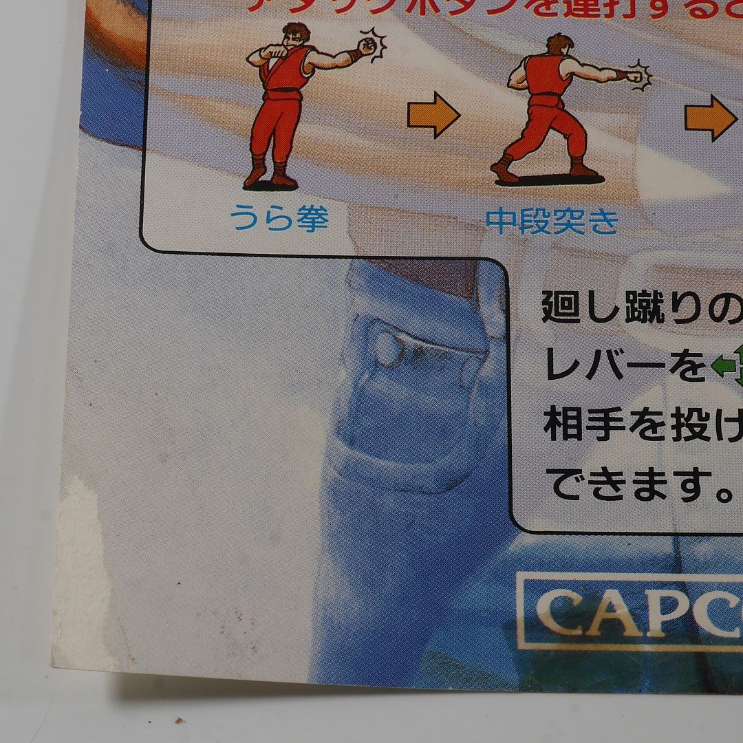 純正インスト+取扱説明書　ファイナルファイト　CAPCOM　出品691