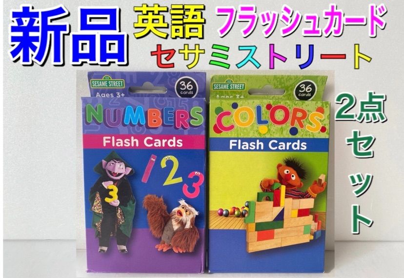 お買い得 新品 セサミストリート 豪華 英語学習 フィギュア カード