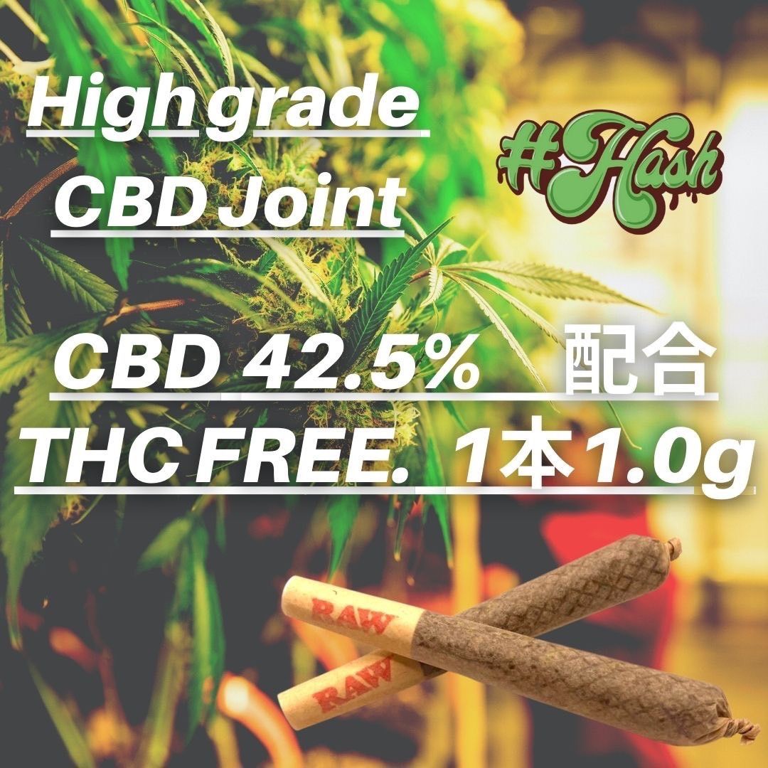 Highgrade CBDジョイント 2本(2g) リラックス用ジョイント