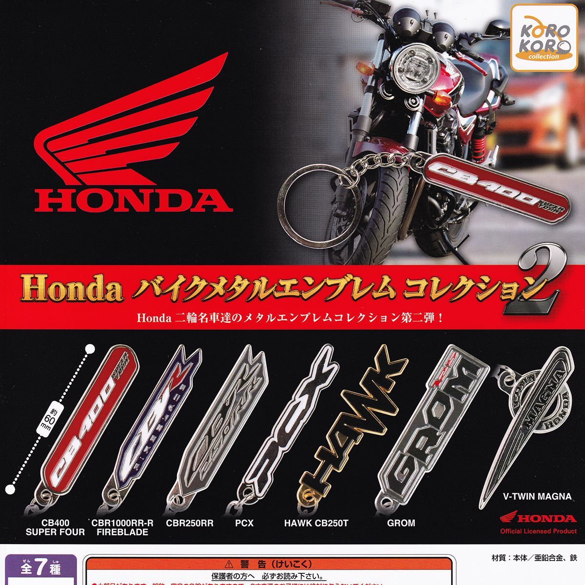 Honda バイクメタルエンブレムコレクション2 アイピーフォー 【全7種 