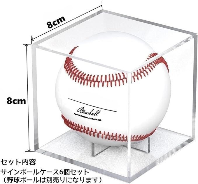 サインボールケース 野球ボールケース 2個セット アクリル製 UV