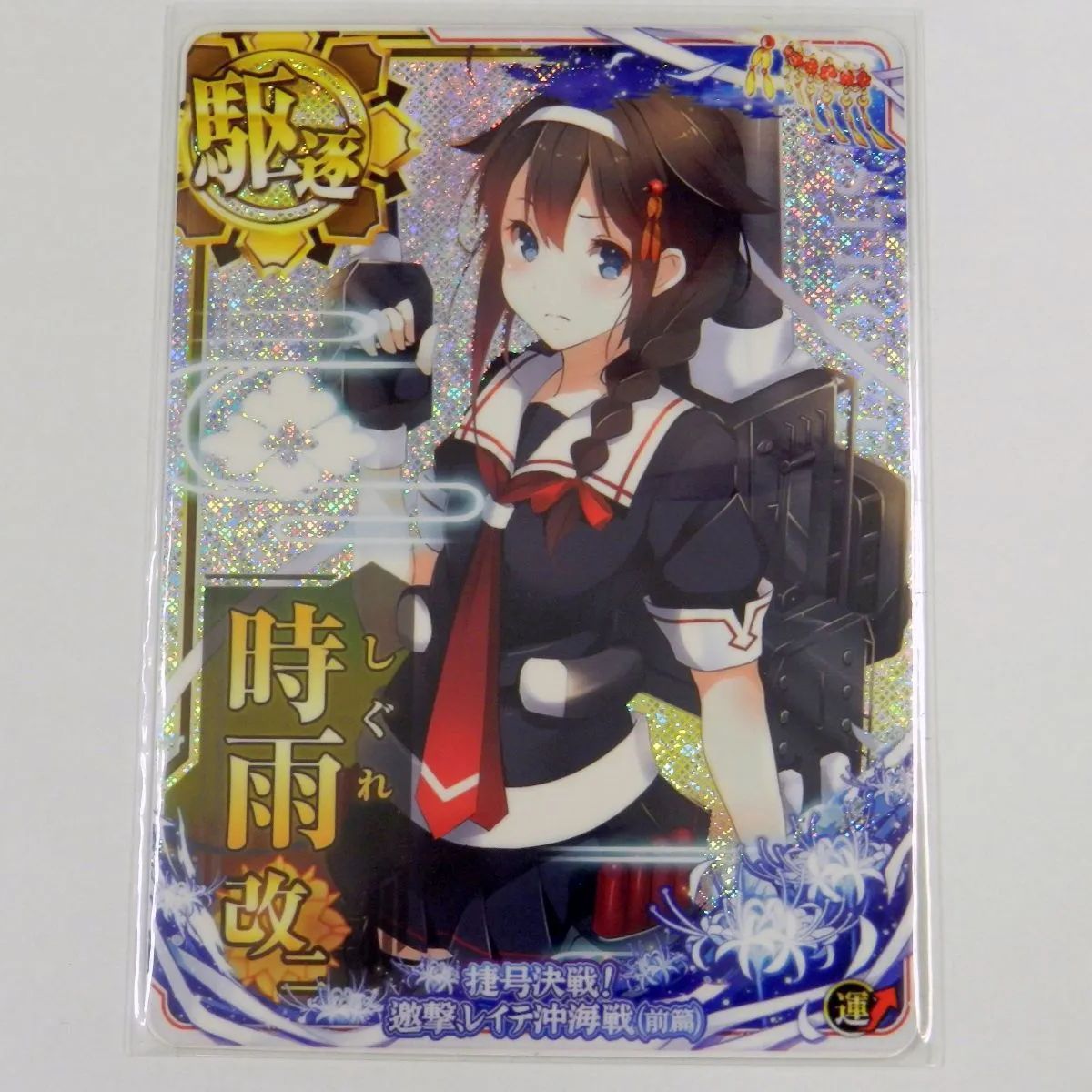 □艦これアーケード 時雨 改二 ホロ 捷号決戦！邀撃、レイテ沖