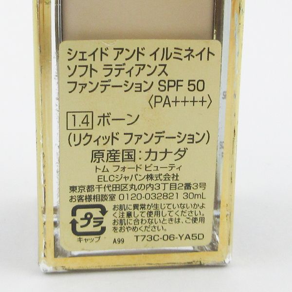 シェイド アンド イルミネイト ソフト ラディアンス ファンデーション