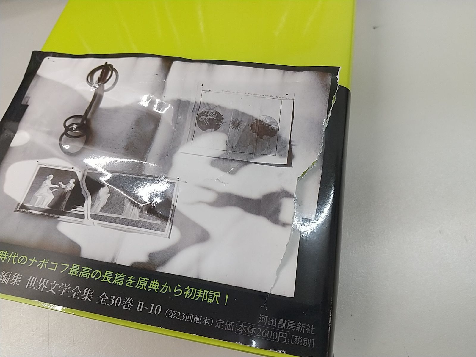 2025年最新】Yahoo!オークション -河出書房 世界文学全集の中古