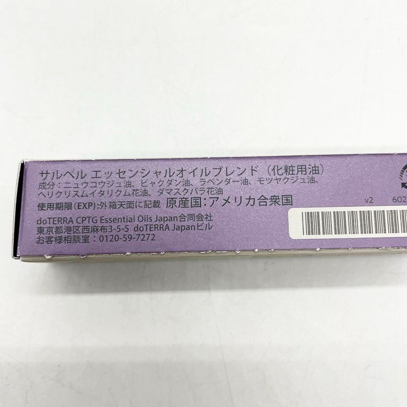 サルベル 新品未開封 ドテラ doTERRA ロールオン 本文お読み