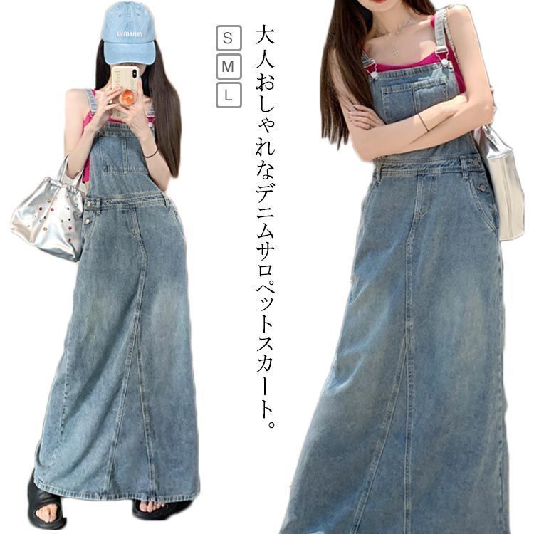 スカート サロペット オーバーオール レディース マキシ丈 デニム ジャンパースカート ワンピース 春夏 デニム 送料無料 サロペットスカート ロングジャンスカ ワンピ ロングワンピ 体型カバー デニ nagin595865