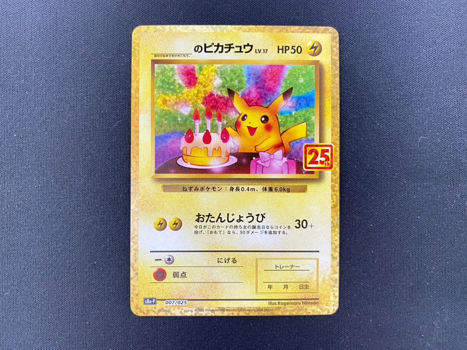ポケモンカードゲーム ピカチュウ 7パック スターターセットex ピカチュウex＆パーモット」｜ポケモン