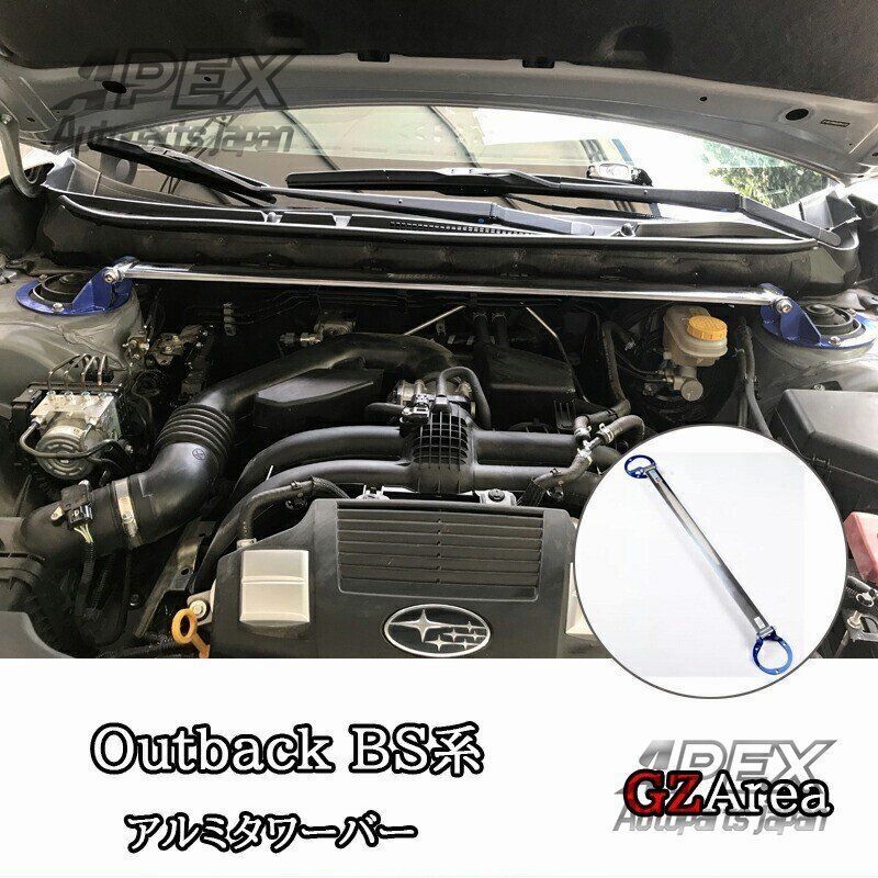 スバル レガシィ アウトバック BS9 アルミタワーバー 補強パーツ 2015年～ カスタム パーツ CW11LYX