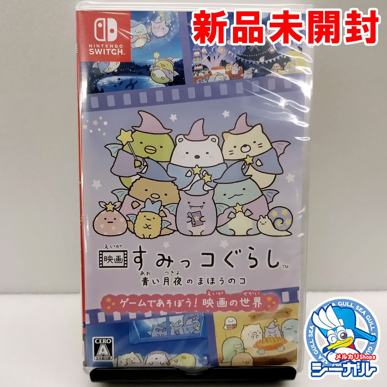 Switch すみっコぐらし青い月夜のまほうのコ ゲームであそぼう！ 映画