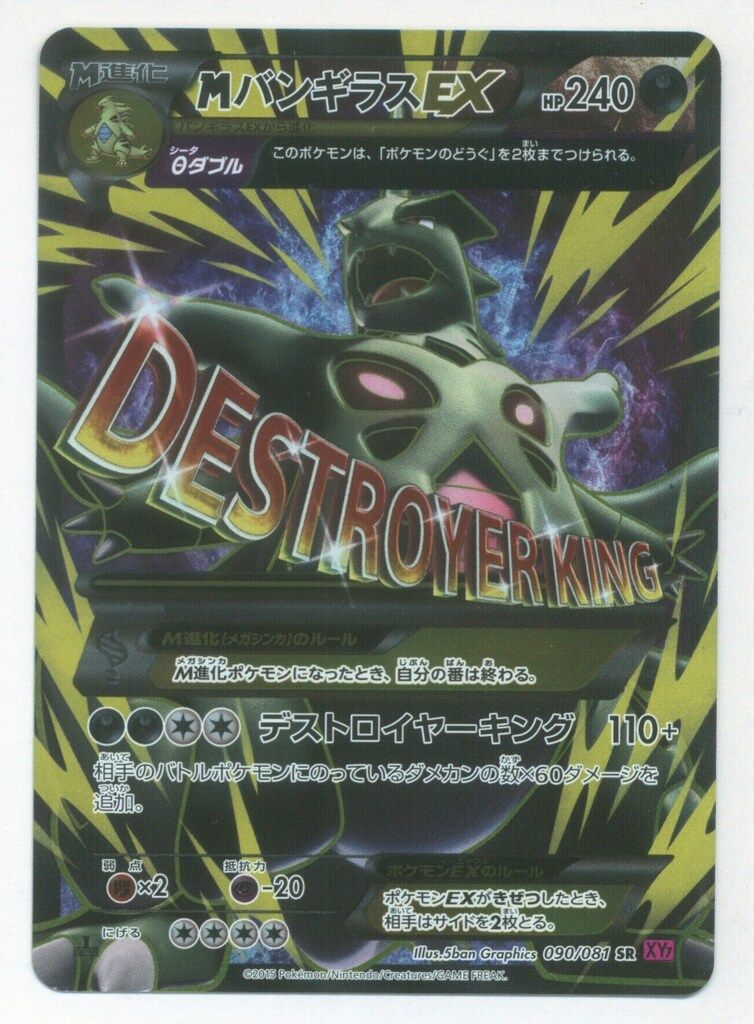 Amazon.co.jp: 【シングルカード】XY7)MバンギラスEX(θダブル