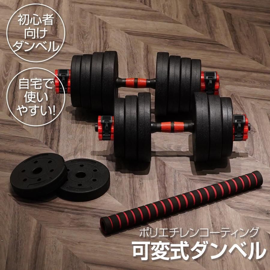 TOP FILM ダンベル 可変式 20kg 可変式ダンベル 2個セット 多機能 40kg 40キロ ダンベルセット バーベルシャフト