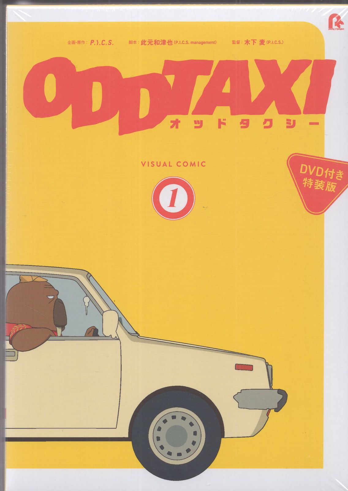 ☆セル画＋動画付き☆ 地球へ…／戦闘機アクション（金田伊功パート