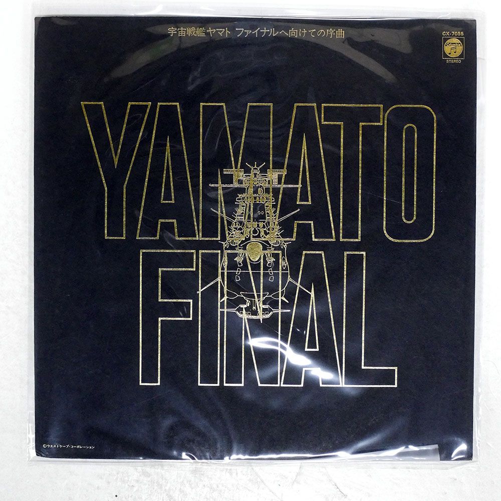 国内盤 OST (HIROSHI MIYAGAWA)/YAMATO FINAL/COLUMBIA CX7055