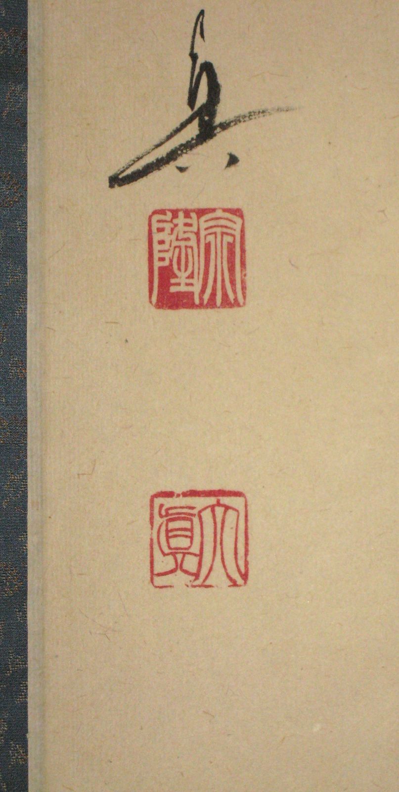 【真筆】茶掛　関 南北東西活路通◆大徳寺 塔頭三玄院 長谷川大真　共箱・タトウ箱 真筆】茶掛 関 南北東西活路通◇大徳寺 塔頭三玄院 長谷川大真
