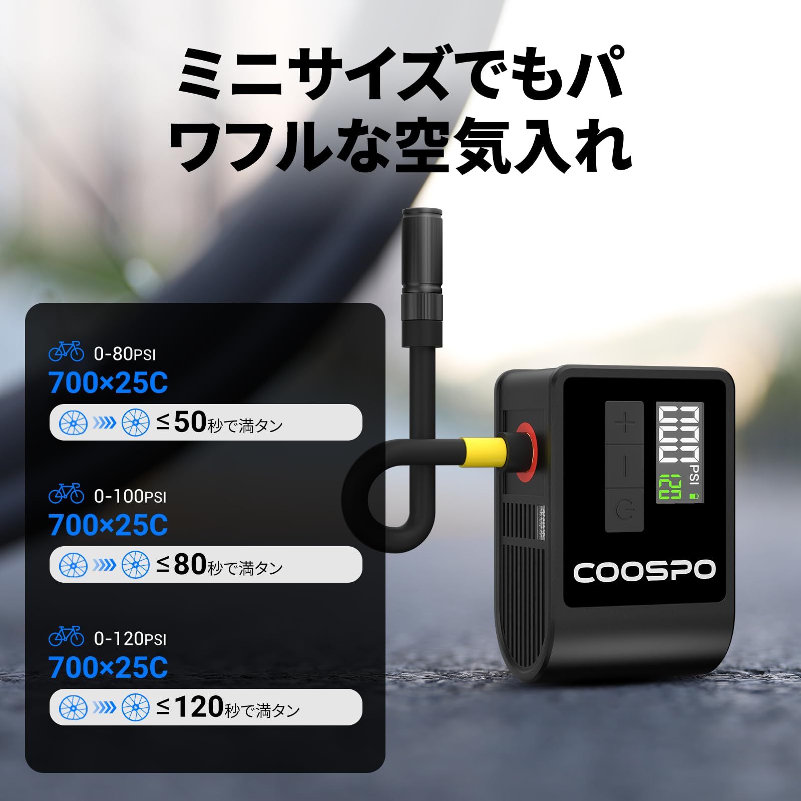 小型 軽量 気圧表示 全バルブ対応 仏式 英式 米式 電動ポンプ ロードバイク 最大120PSI 電動 空気入れ 自転車 AP-B1 COOSPO