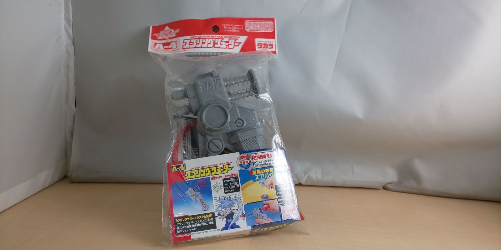 A-4 スプリングシューター 「爆転シュートベイブレード」 爆転シュート 