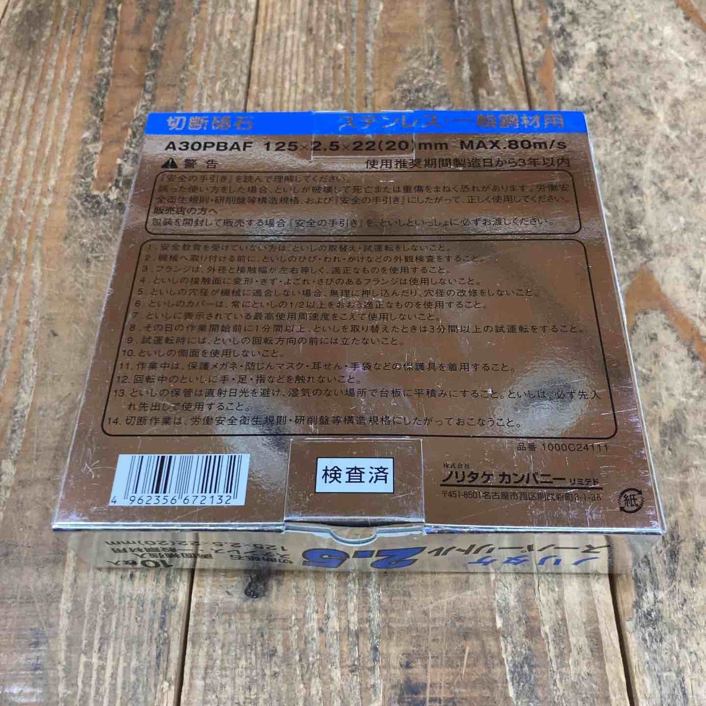 ノリタケ NORITAKE スーパーリトル2.5 125x2.5x22 20 mm 10枚入 5箱セット 所沢店 LAWEED_CL