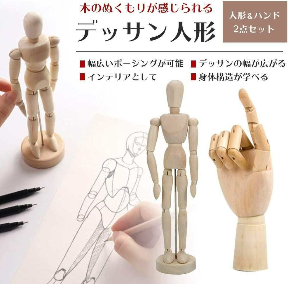 デッサン人形 2点セット 木製 人形 ハンド 右手 14ヶ所 関節 可動 360