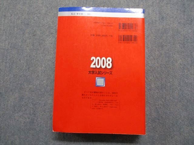 TU13-023 教学社 法政大学 最近3ヵ年 2008年 英語/日本史/世界史/地理 ...