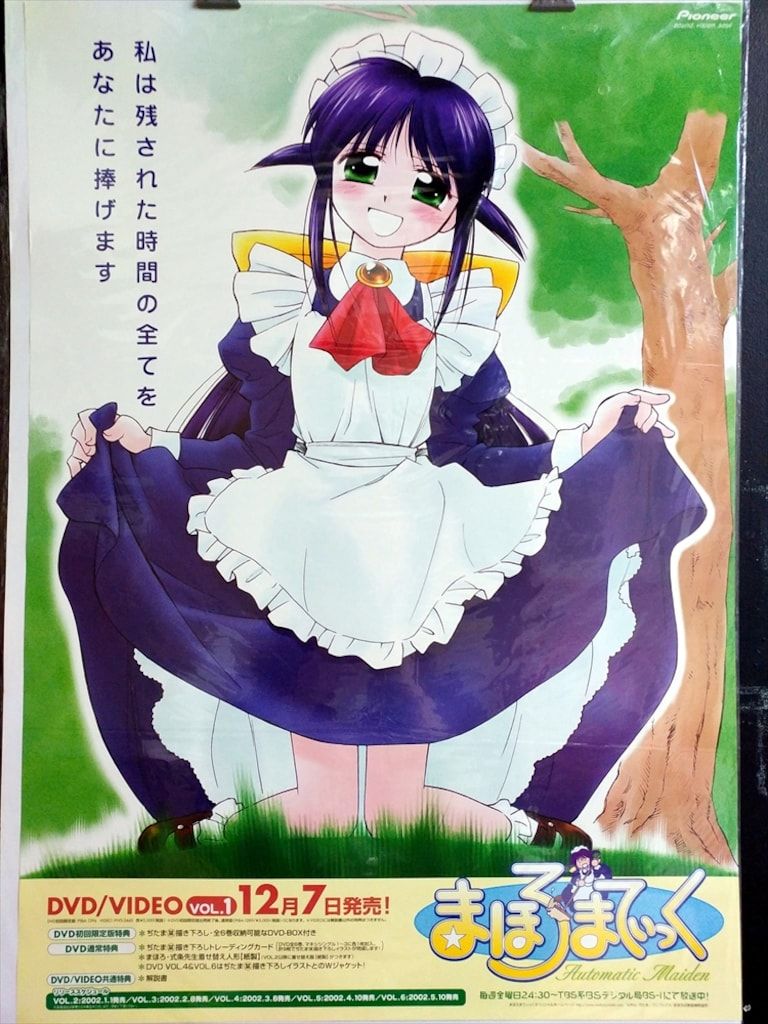【非売品】まほろまてぃっく B2 サイズ ポスター ゲーム アニメ レトロ ① Amazon.co.jp: まほろまてぃっく B2 サイズ ポスター ゲーム