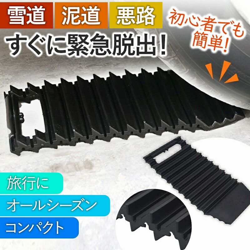 スタックヘルパー スタック 脱出 スノーヘルパー 脱出ボード 雪