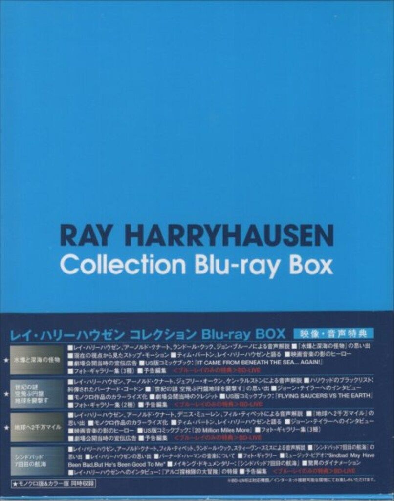 レイ・ハリーハウゼン コレクション Blu-ray BOX〈4枚組〉 Amazon.co.jp: レイ・ハリーハウゼン BOX4枚組 [Blu-ray