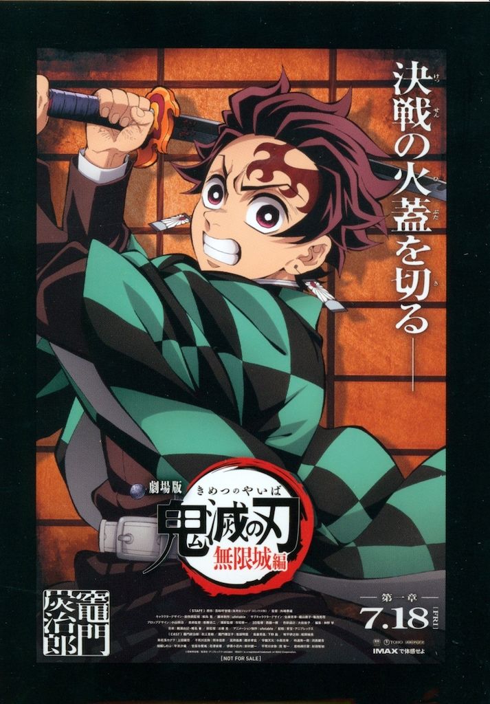 アニメポスター　鬼滅の刃ポスター　非売品ポスター　印刷物　コレクション Amazon.co.jp: DEMON SLAYER 鬼滅の刃 - 鬼滅/ポスター 【公式