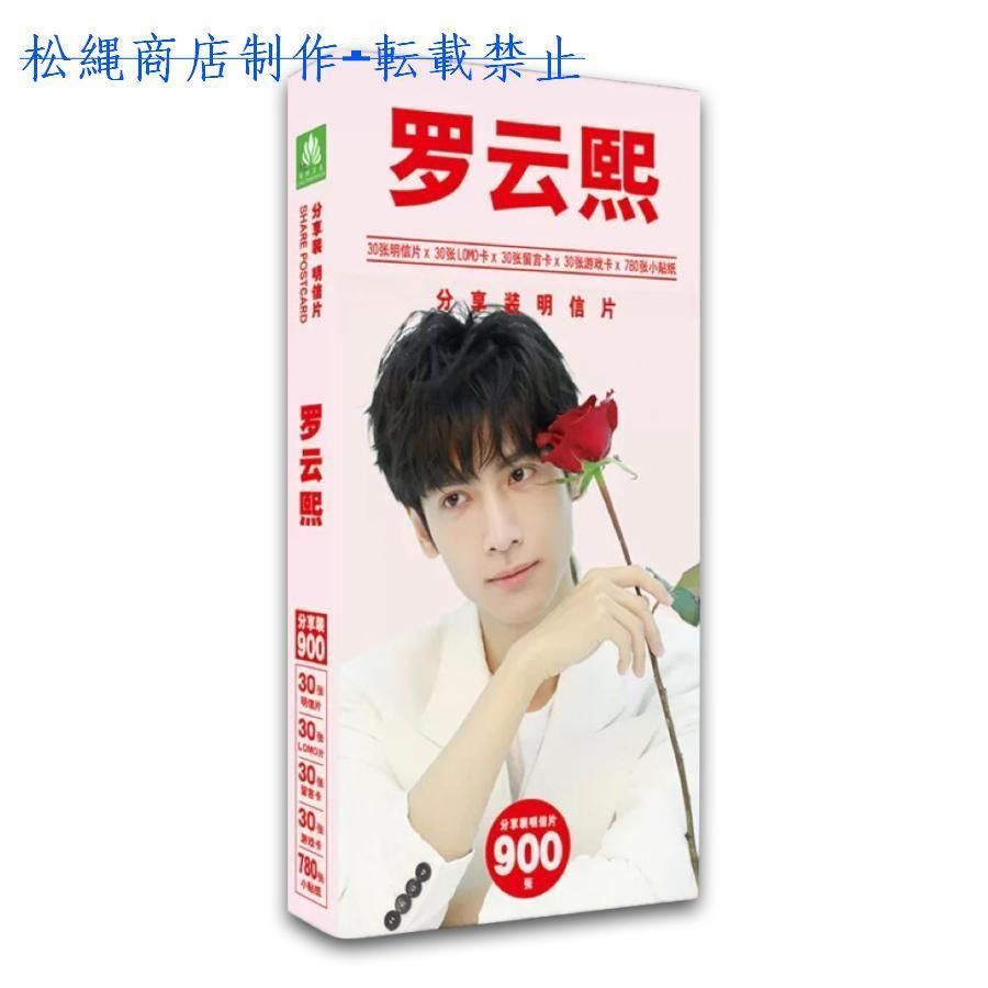 中国俳優レオローのポストカードセット！