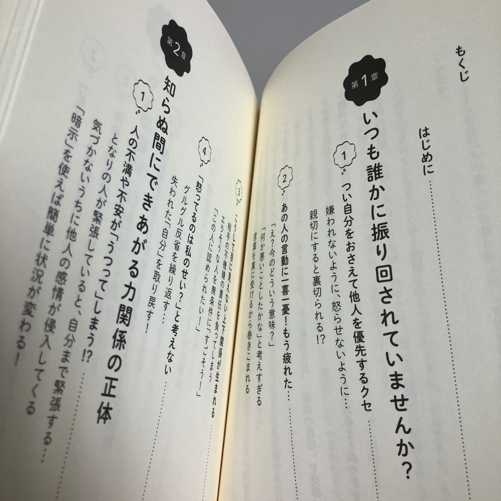 「いつも誰かに振り回される」が一瞬で変わる方法