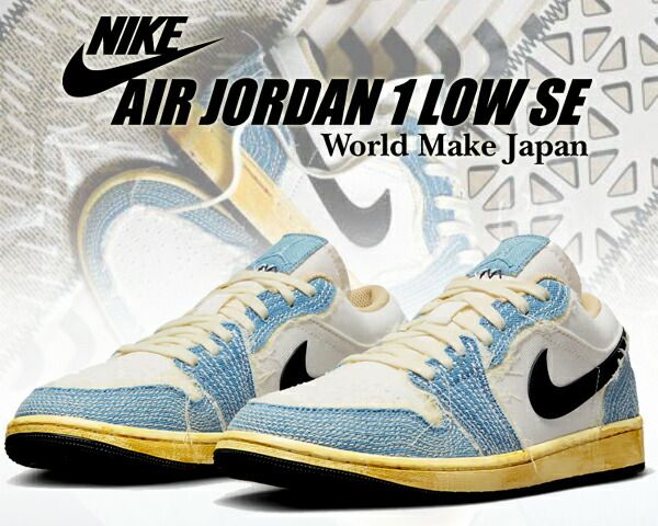 ナイキ エアジョーダン 1 ロー SE NIKE AIR JORDAN 1 LOW SE WORLD MAKE JAPAN SASHIKO ashen slate|blk-pale ivory fn7670-493 スニーカー AJ1 刺子