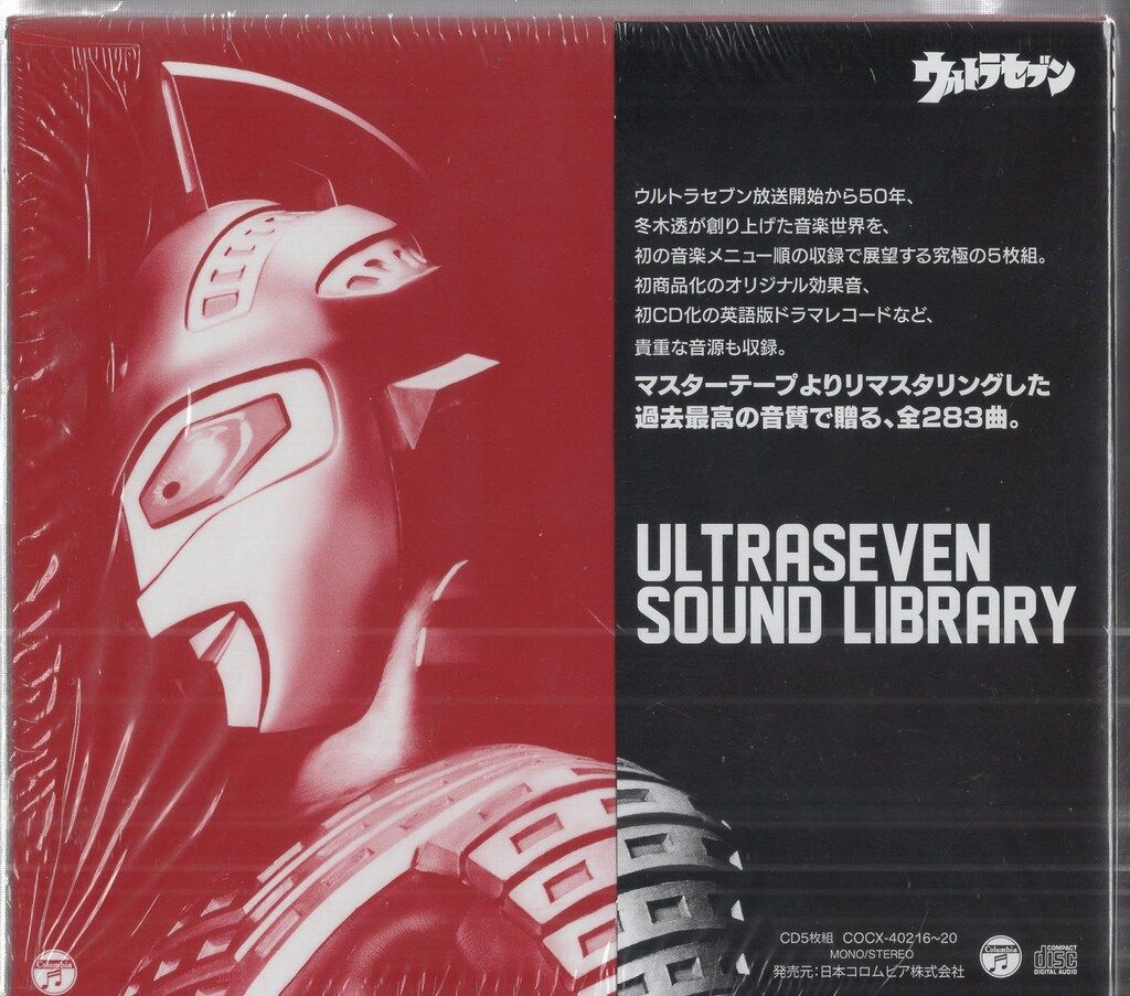なな CD / (特撮) / ウルトラセブン放送開始50年 特別企画